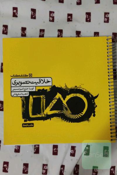 خلاقیت تصویری