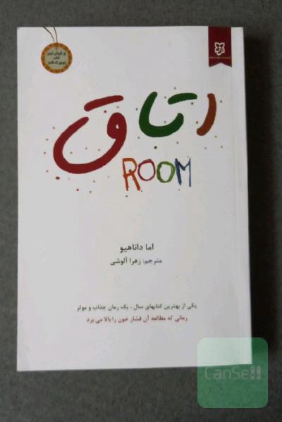 اتاق
