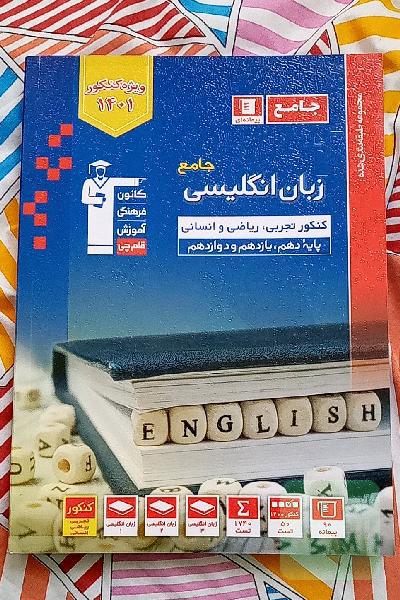 مجموعه طبقه بندی شده زبان انگلیسی جامع کنکور
