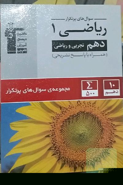 9 کتاب قلم چی دهم رشته ی ریاضی همراه با سیدی آموزشی کاملا نو