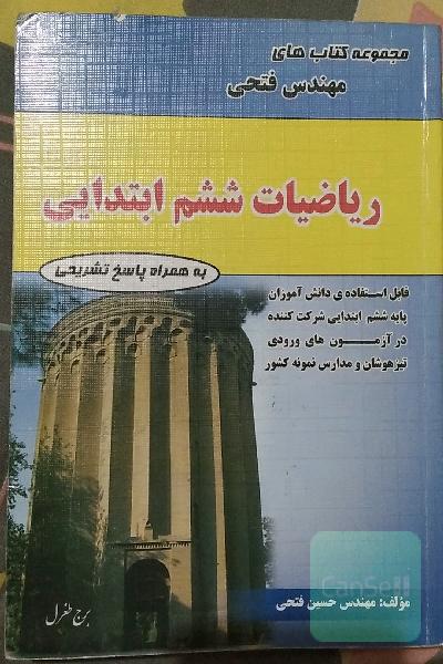 ریاضیات ششم ابتدایی 