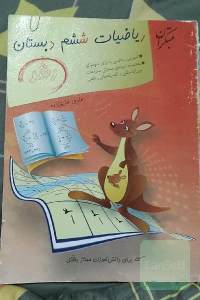 مبتکران ریاضیات ششم دبستان 
