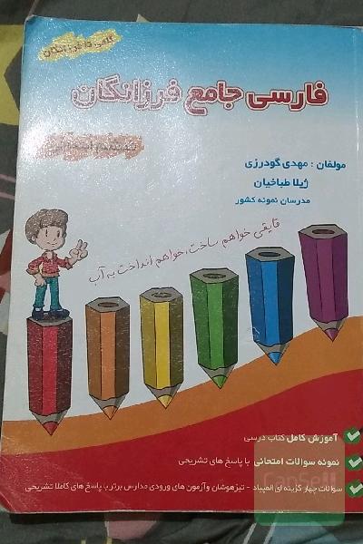 فارسی جامع فرزانگان ششم تبتدایی