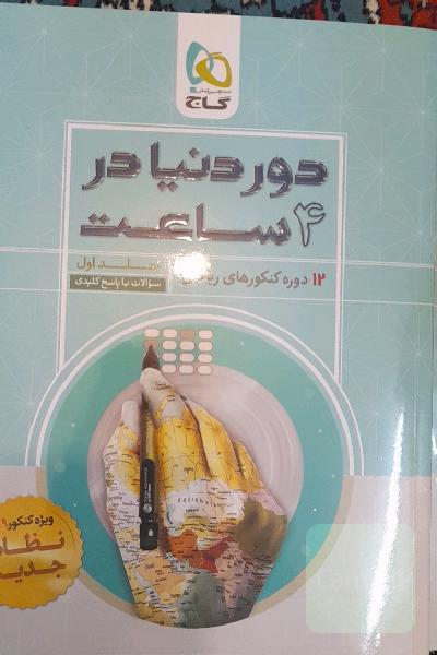 12 دوره کنکورهای ریاضی: سوالات با پاسخ کلیدی