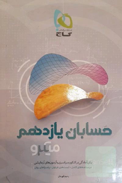 حسابان یازدهم