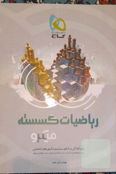 ریاضیات گسسته 