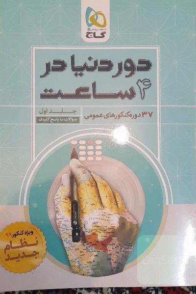 37 دوره کنکورهای عمومی