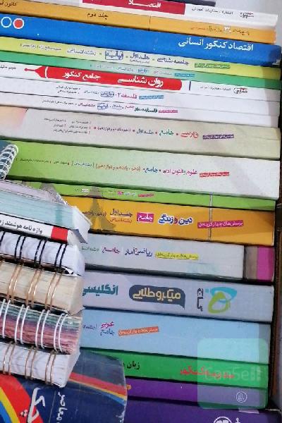 کتاب های تست کنکور رشته انسانی 