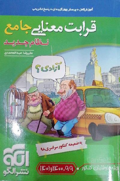 قرابت معنایی جامع