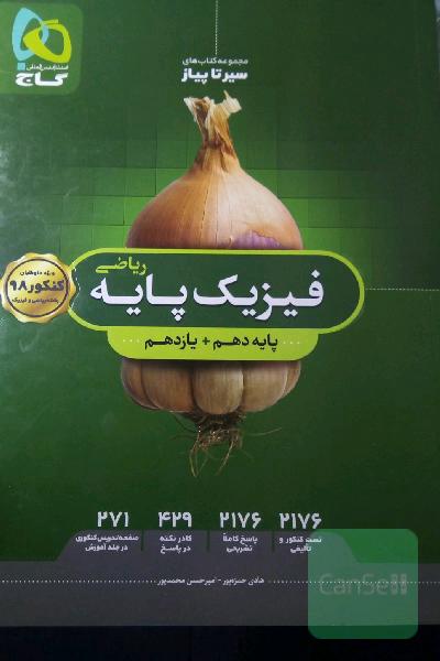 فیزیک پایه‌ ریاضی
