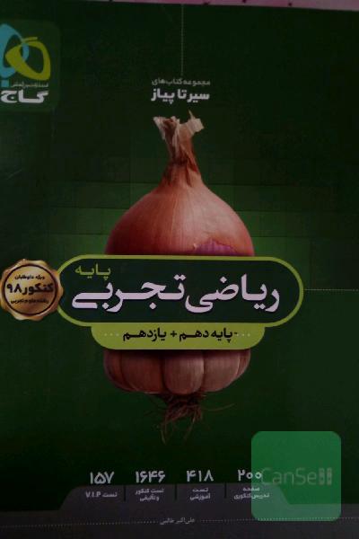 ریاضی تجربی پایه