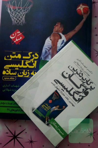 درک متن انگلیسی به زبان ساده