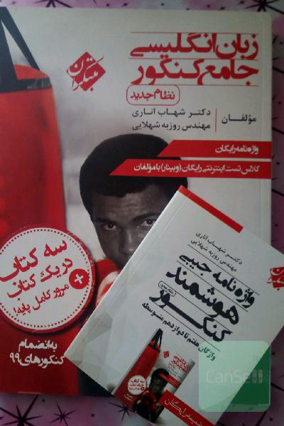زبان انگلیسی جامع کنکور (نظام جدید)