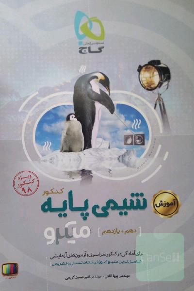 آموزش کامل شیمی پایه