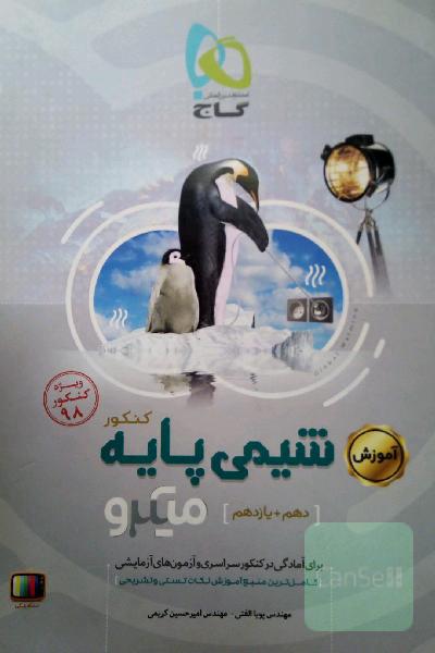 آموزش کامل شیمی پایه