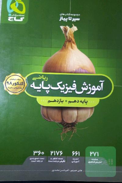 آموزش فیزیک پایه ریاضی