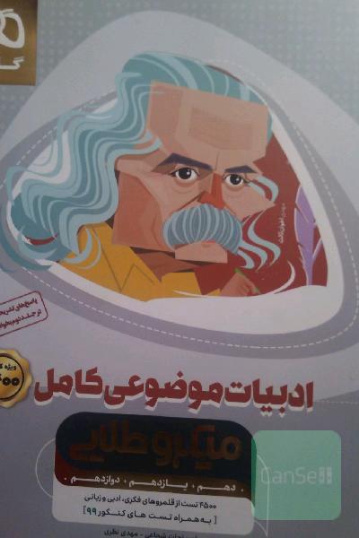 ادبیات موضوعی جامع