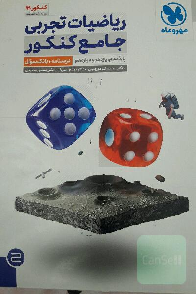 ریاضیات تجربی جامع کنکور: هفت کتاب در یک کتاب (ریاضی 1، ریاضی 2، ریاضی 3، هندسه 1،‌ آمار و مدلسازی، ریاضی عمومی 1 و 2)