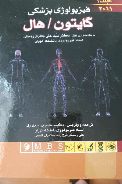 فیزیزولوژی پزشکی