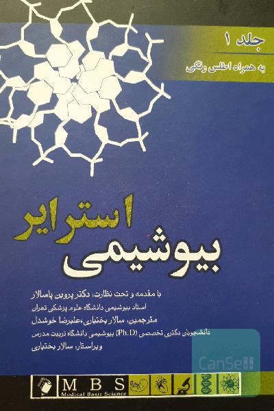 بیوشیمی استایر