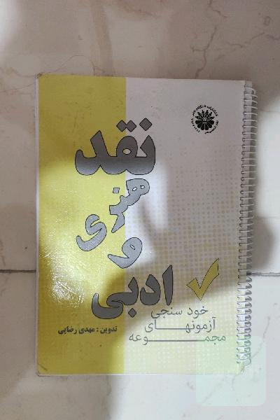 نقد هنری و ادبی