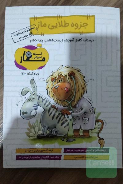 جزوه طلایی ماز (دهم)
