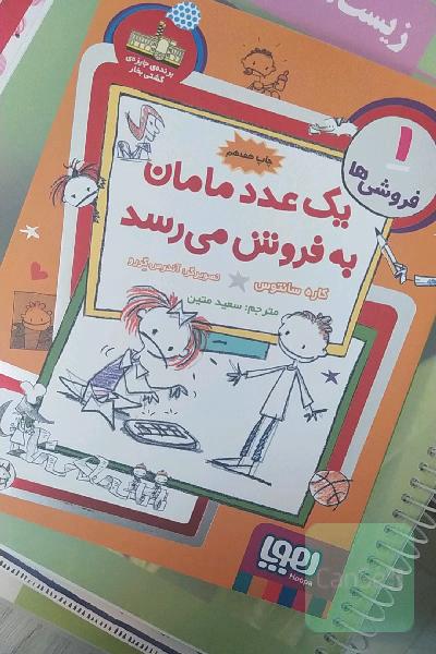 یک عدد مامان به فروش می‌رسد