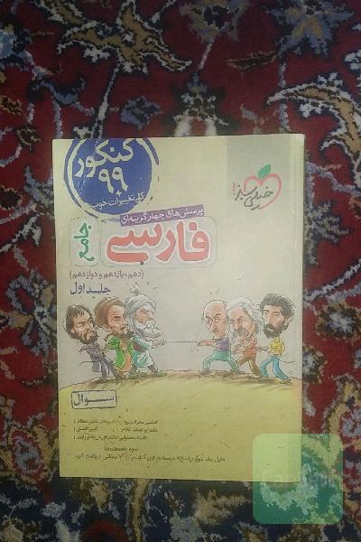 فارسی جامع کنکور