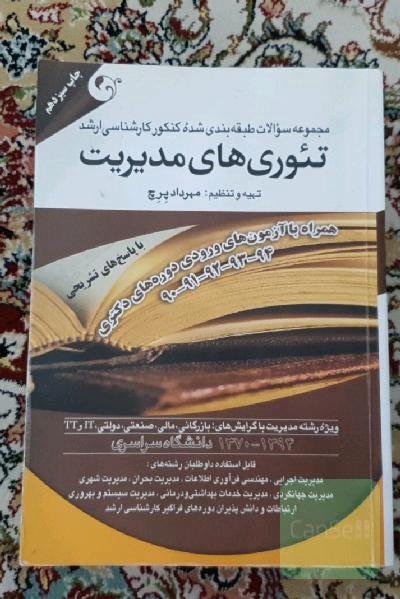 تئوری های مدیریت