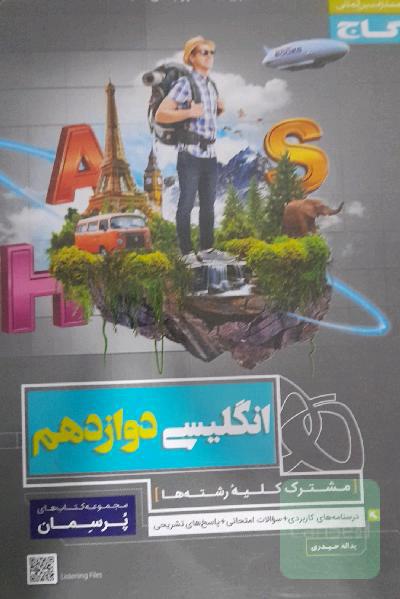 انگلیسی دوازدهم
