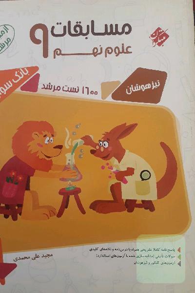 مسابقات علوم نهم