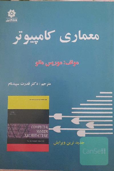 معماری کامپیوتر 