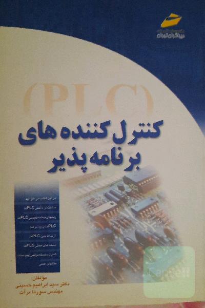 کنترل کننده های برنامه پذیر