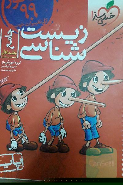 زیست‌شناسی جامع - پایه (دهم و یازدهم) کنکور 99 + کلی تغییرات خوب