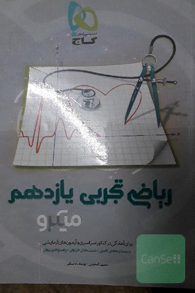 ریاضی تجربی یازدهم