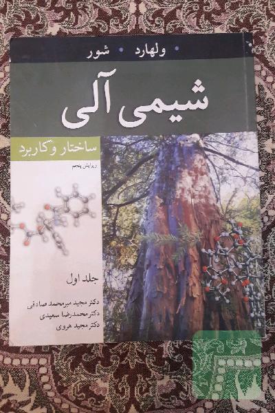 شیمی الی