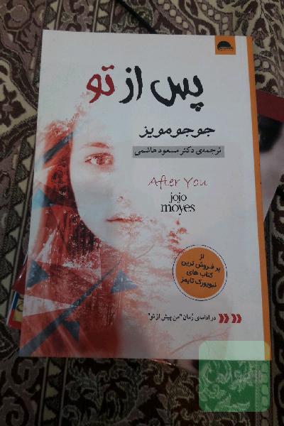 پس از تو