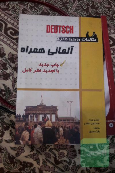 آلمانی همراه