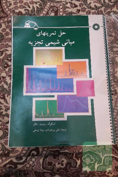 حل تمرین های مبانی شیمی تجزیه