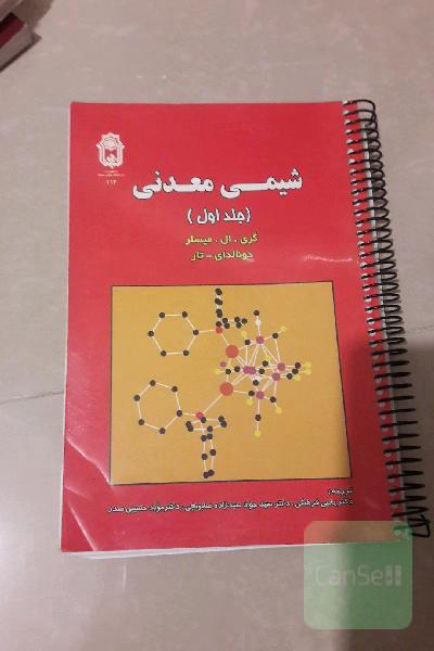 شیمی معدنی