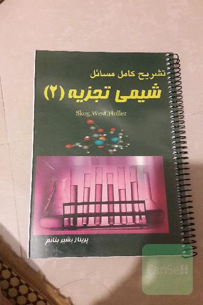 تشریح کامل مسائل شیمی تجزیه 2