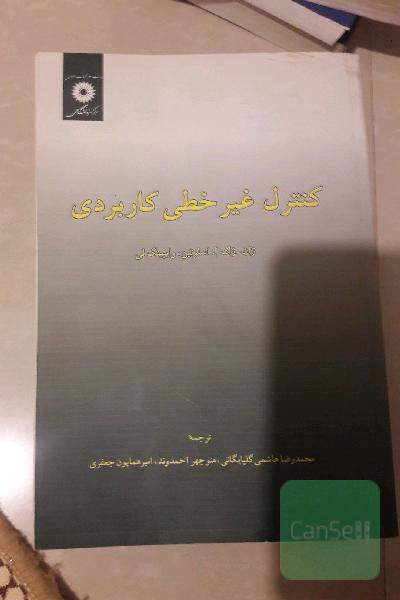 کنترل غیرخطی کاربردی