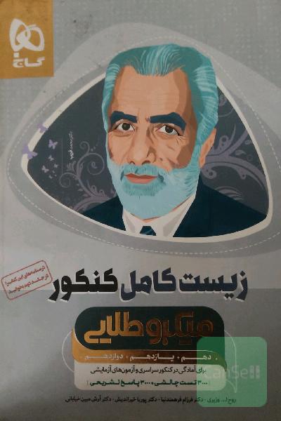 بانک تست زیست‌‌شناسی جامع