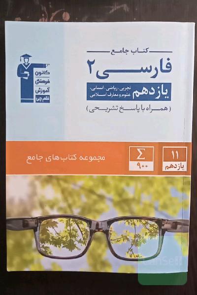 کتاب فارسی آبی قلمچی یازدهم 