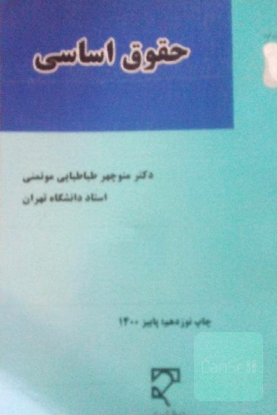 حقوق اساسی