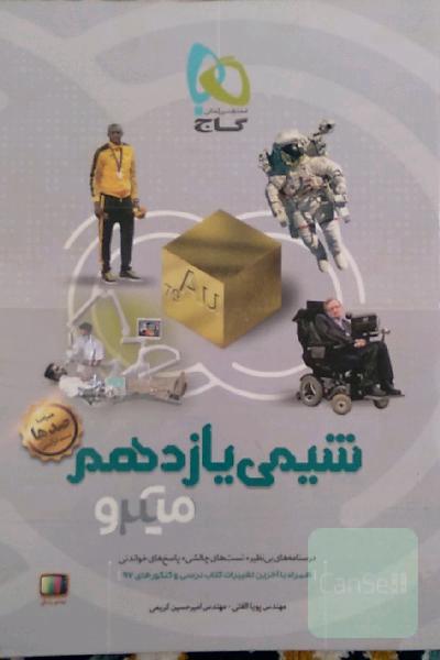 شیمی یازدهم