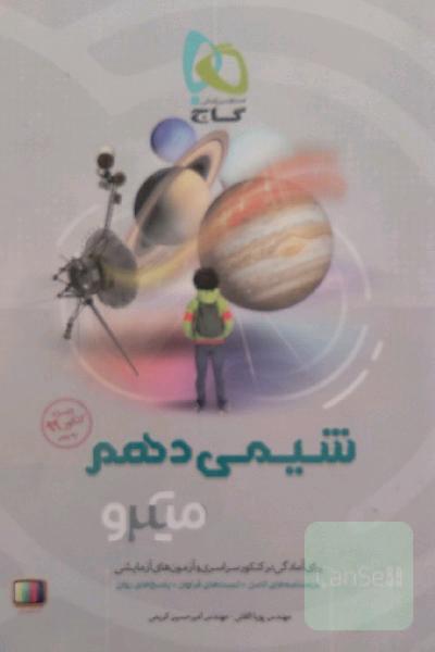 شیمی دهم