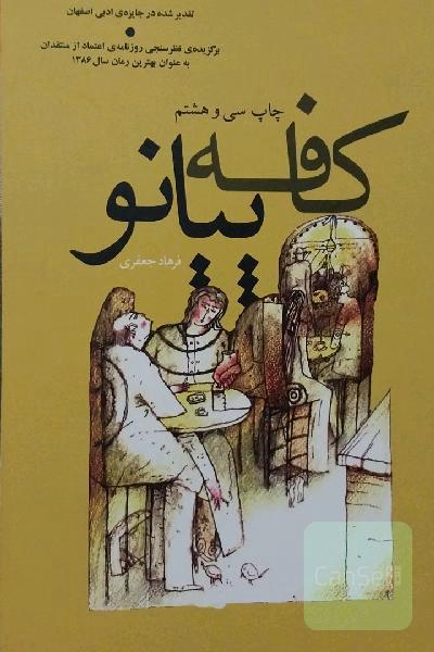 کافه پیانو