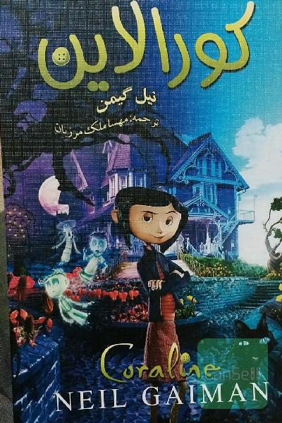 کورالاین