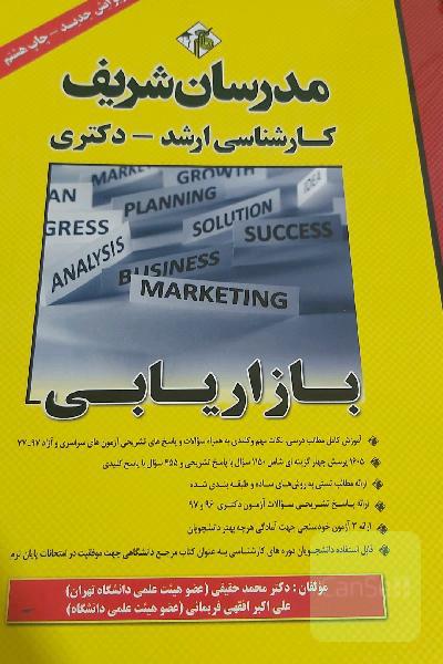 بازاریابی کارشناسی ارشد